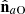 $ {\hat{\mathbf{n}}}_{a\mathrm{O}}$