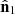$ {\hat{\mathbf{n}}}_1$