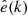 $ \hat{e}(k)$