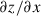 Mathematical equation: $ {\partial z}/{\partial x}$