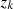 Mathematical equation: $ {z}_k$