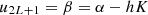 Mathematical equation: $ {u}_{2L+1}=\beta =\alpha -{hK}$